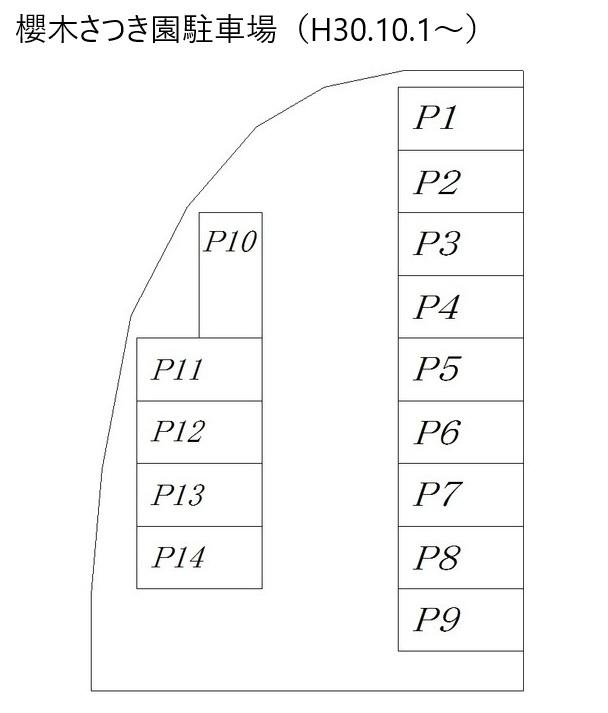 櫻木さつき園駐車場（H30.10.1～）の駐車配置図