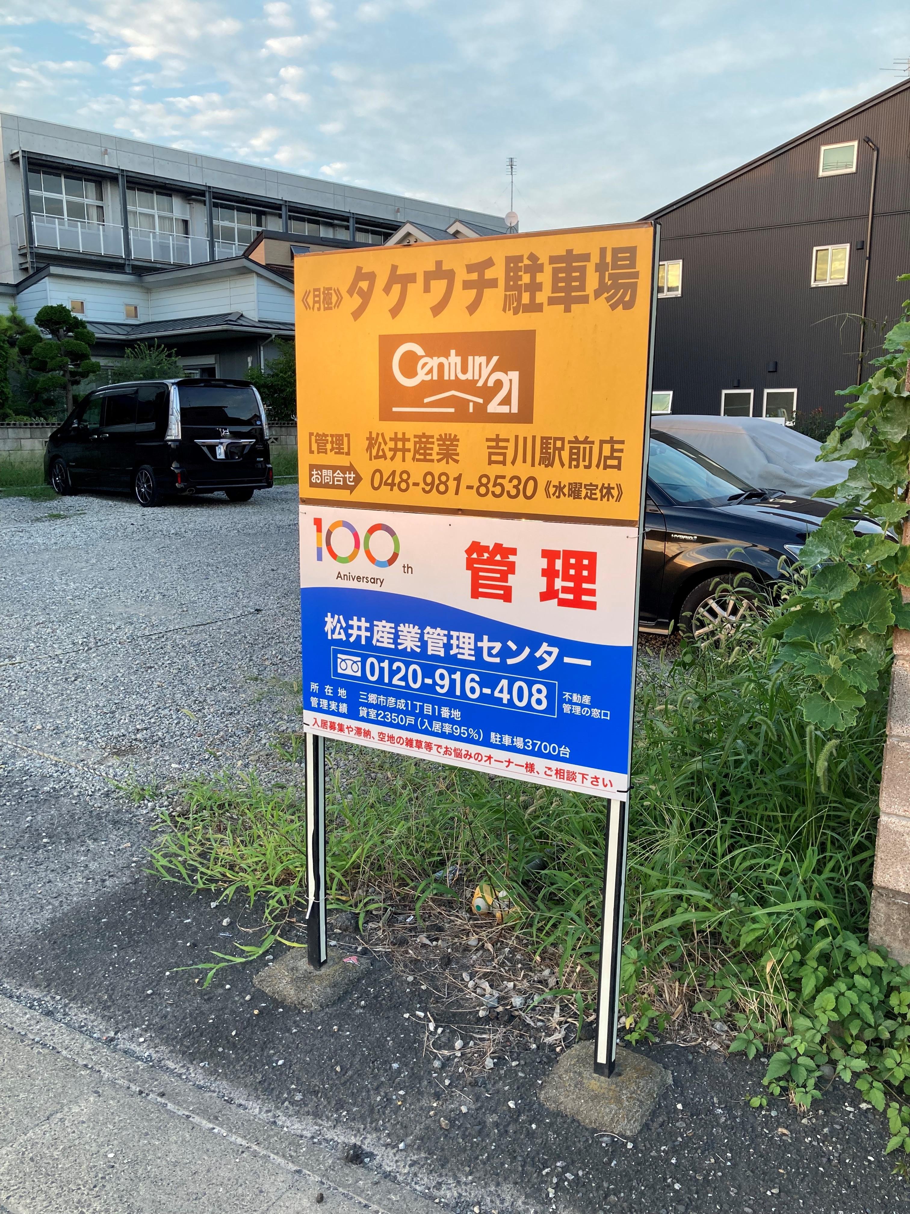 タケウチ駐車場の外観・駐車場イメージ2枚目