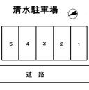 清水駐車場の駐車場