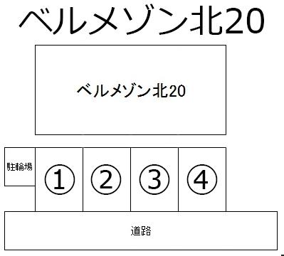 ベルメゾン北20の駐車配置図