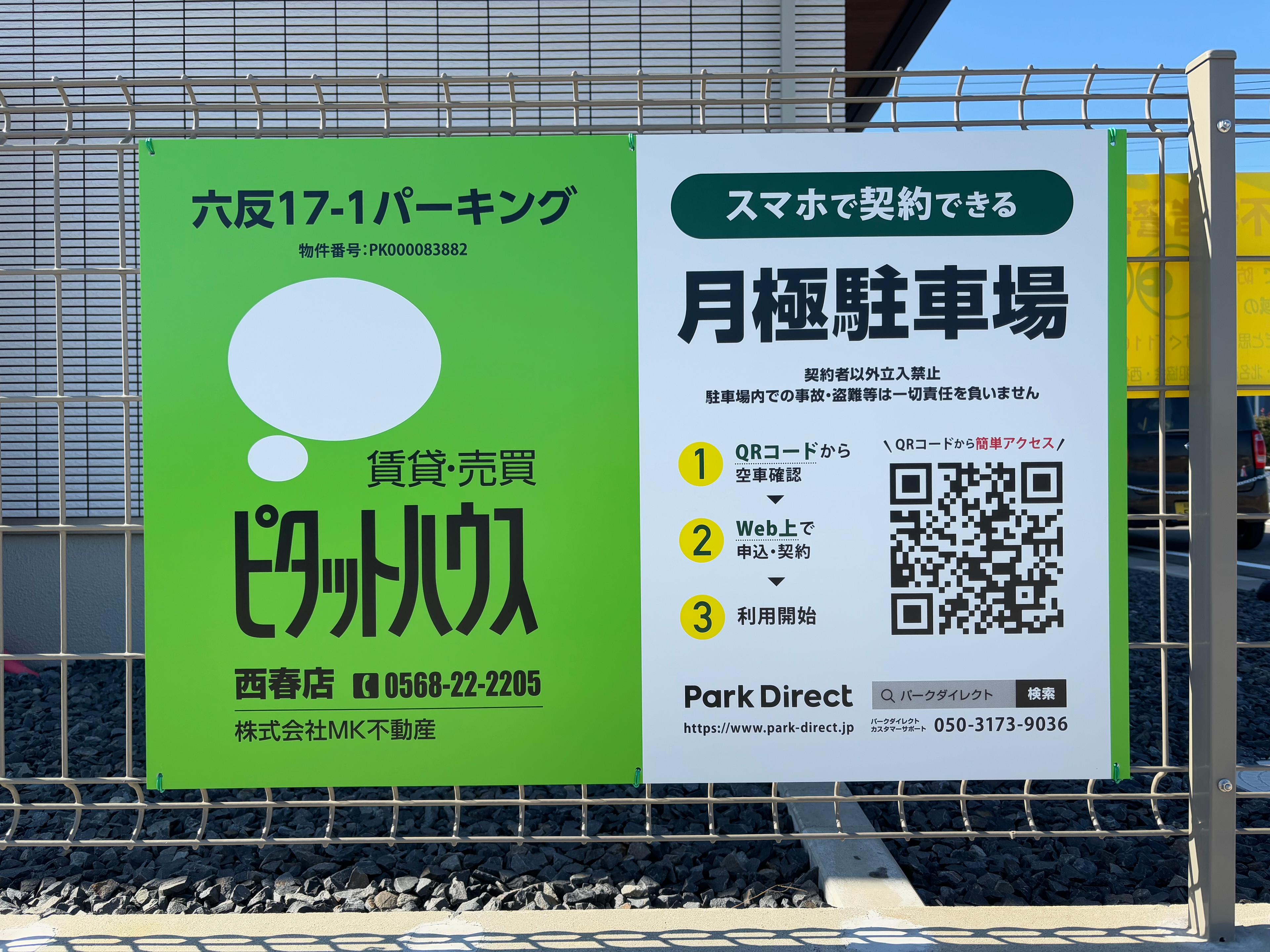 六反17-1パーキングの外観・駐車場イメージ2枚目