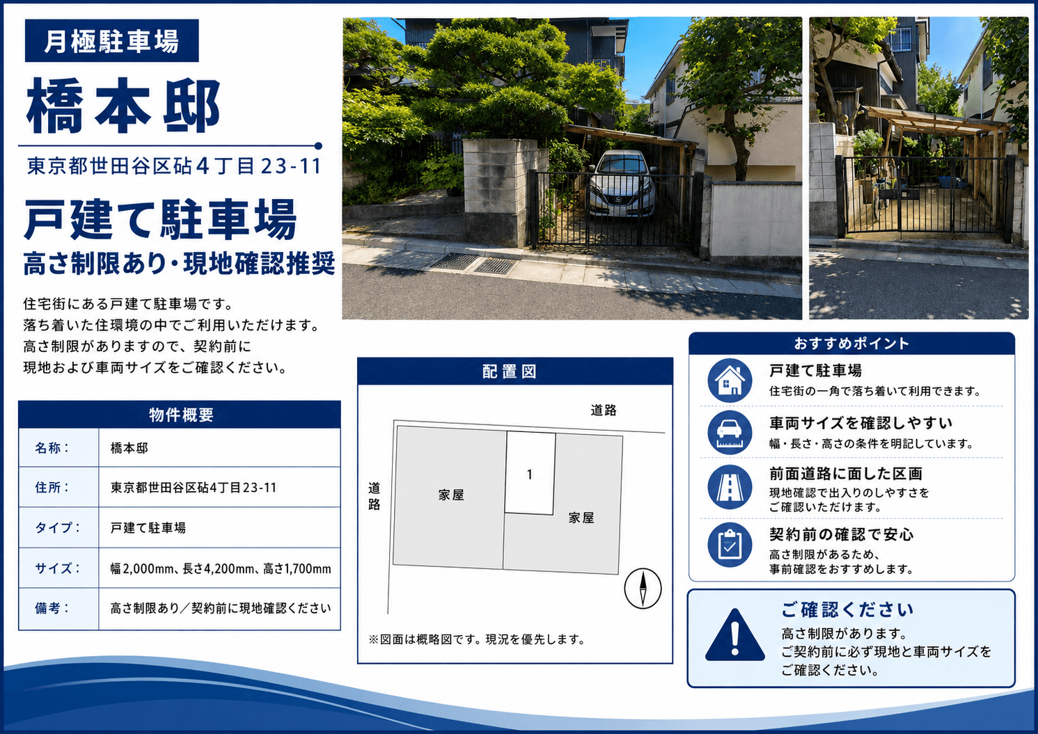 橋本邸　の外観・駐車場イメージ1枚目