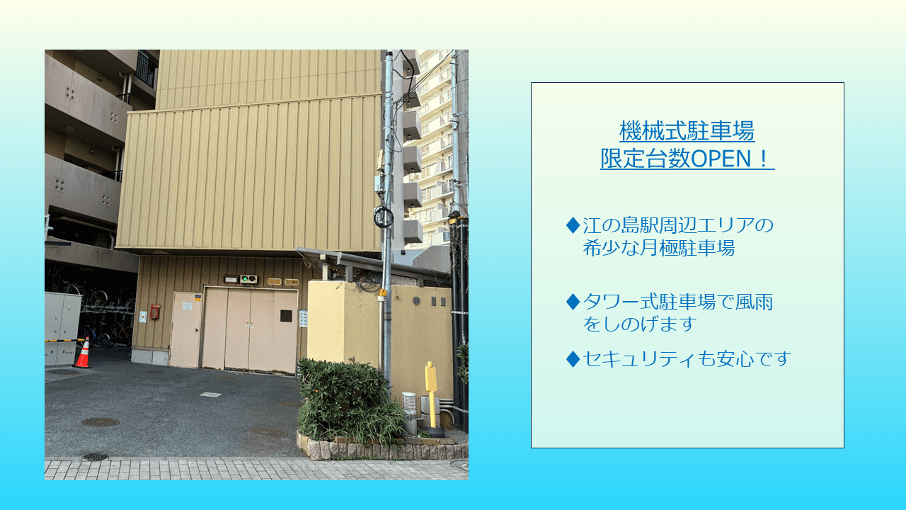 片瀬海岸一丁目駐車場の外観・駐車場イメージ1枚目