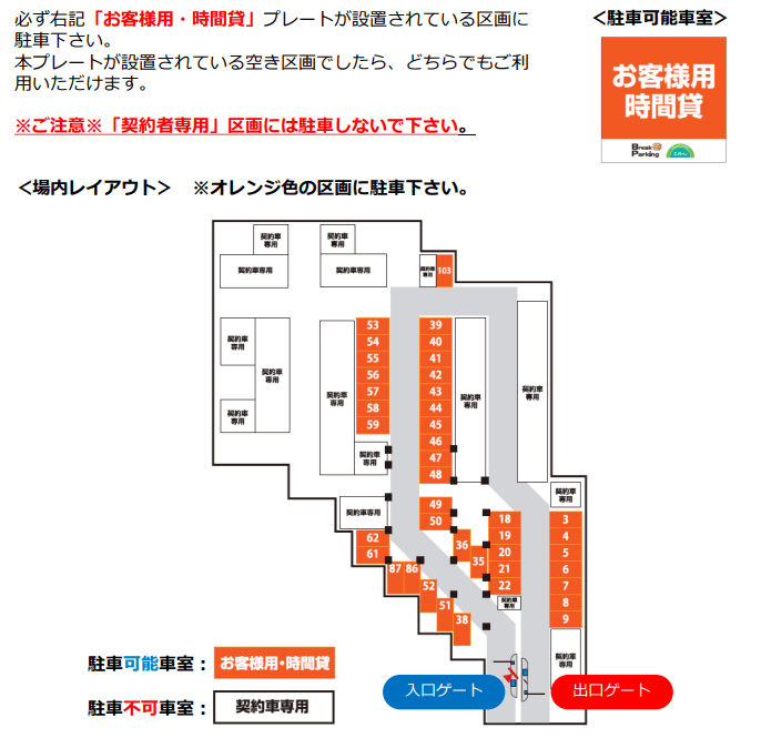 ブレイクショッピングタウンエバーレの駐車配置図