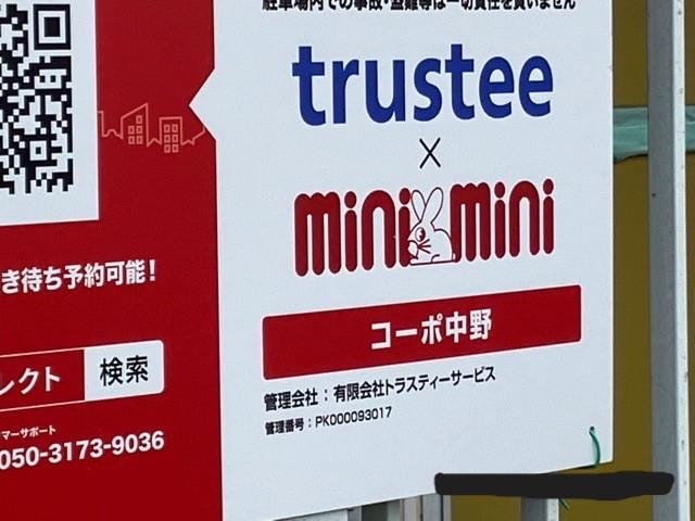 コーポ中野駐車場の外観・駐車場イメージ3枚目