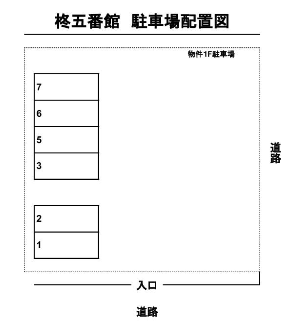 柊五番館の駐車配置図