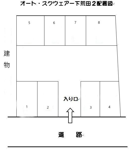 ｵｰﾄ･ｽｸｳｪｱｰ下荒田２の駐車配置図