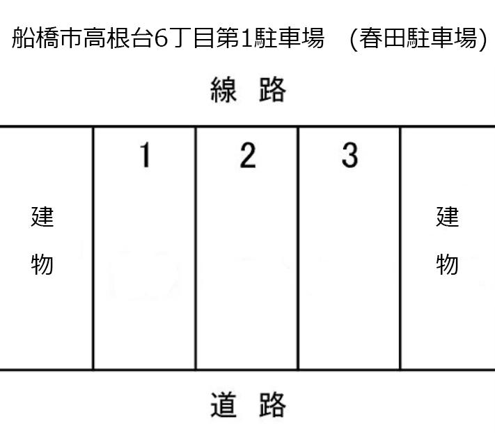 船橋市高根台6丁目第1駐車場　(春田駐車場)の駐車配置図