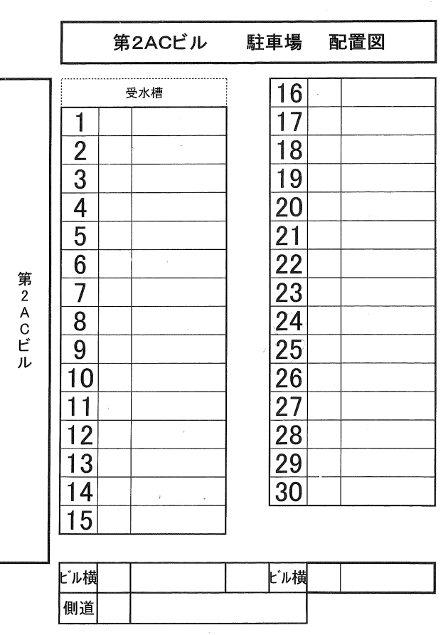 第2ACビル駐車場の駐車配置図