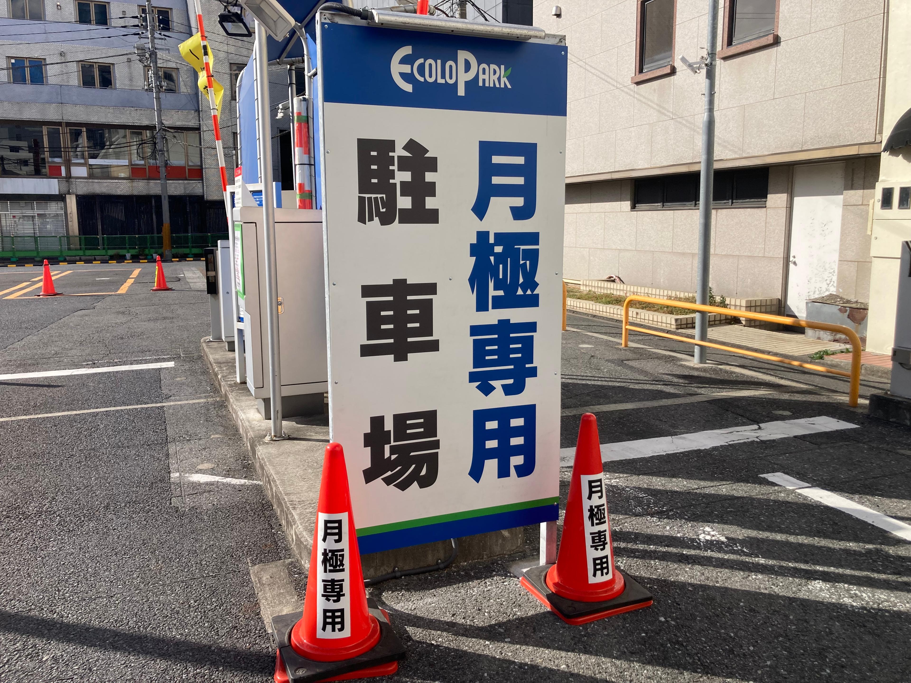 エコロパーク 六本木第13駐車場の外観・駐車場イメージ2枚目