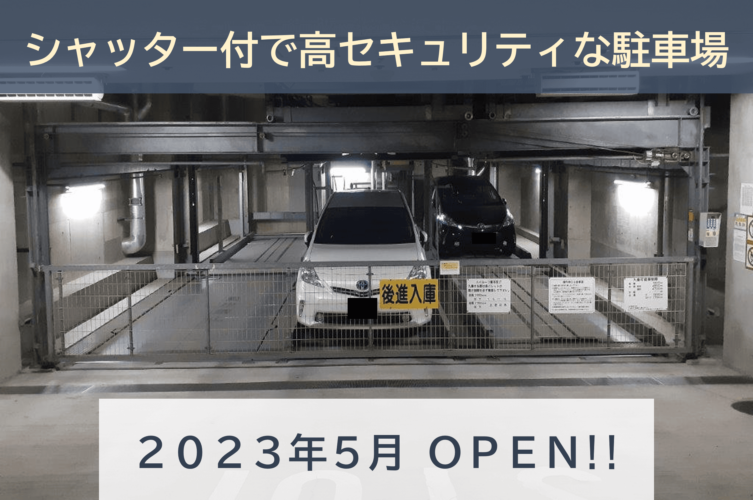 蛎殻町１丁目駐車場の外観・駐車場イメージ1枚目