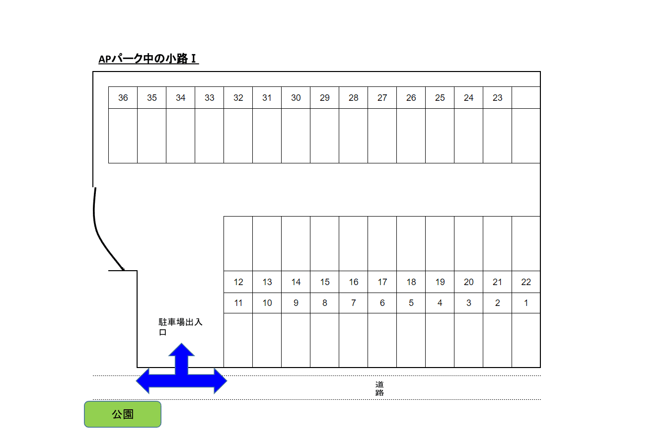 ＡＰパーク中の小路の駐車配置図