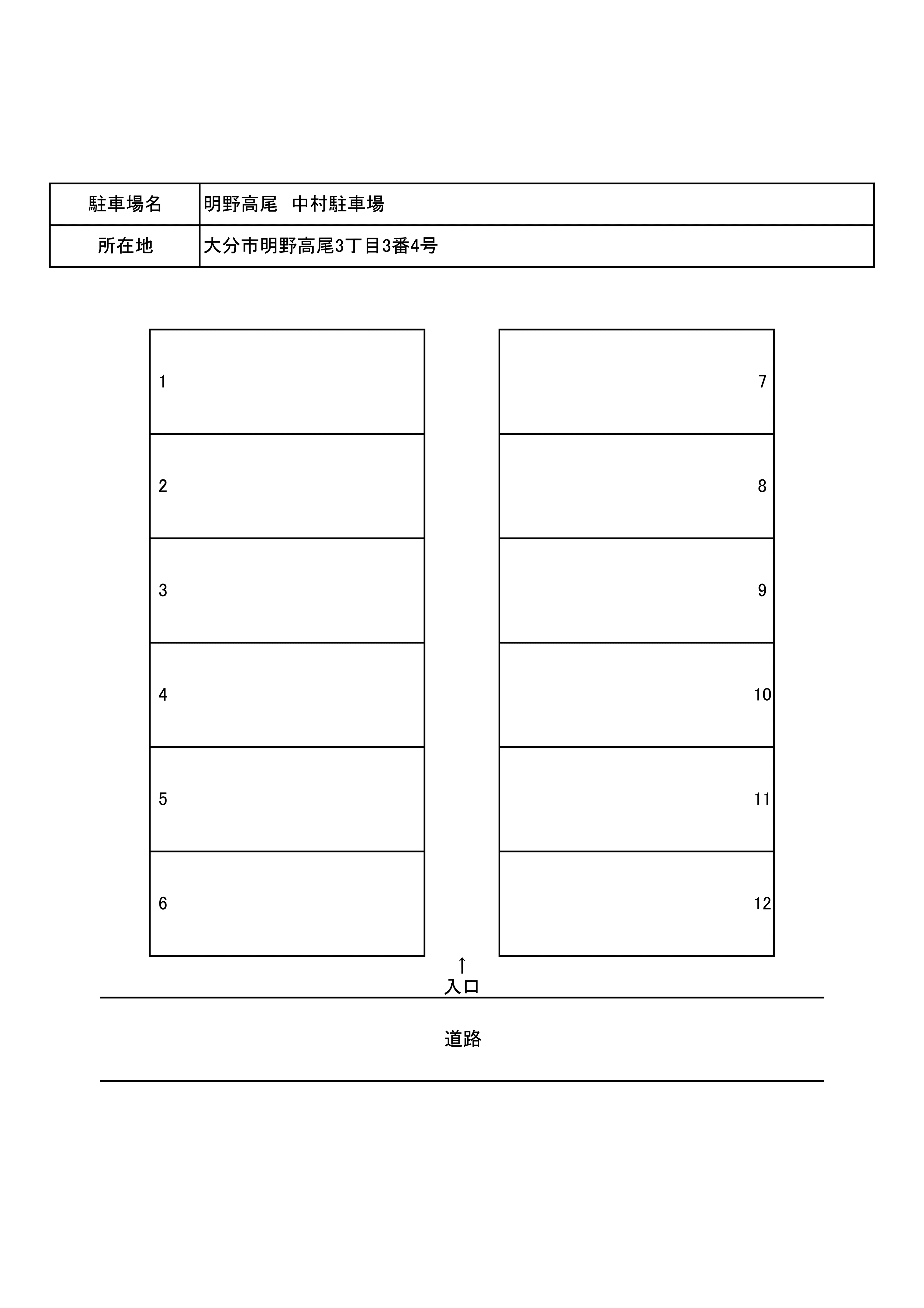 明野高尾　中村駐車場の駐車配置図