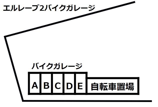 エルレーブ2バイクガレージの駐車配置図