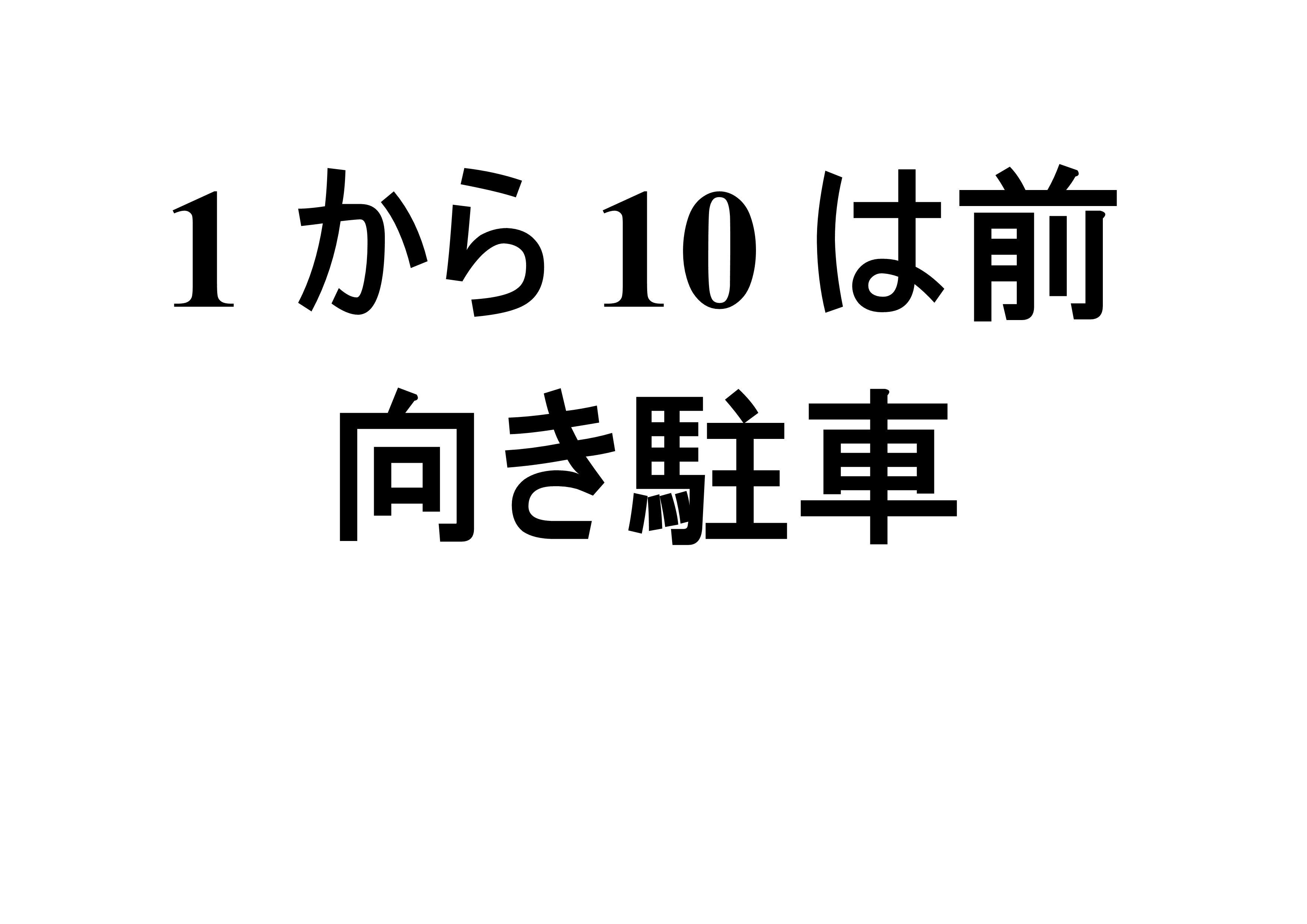 岩井貞治駐車場の外観・駐車場イメージ1枚目