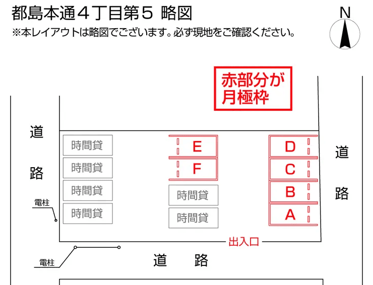 都島本通４丁目第５の駐車配置図