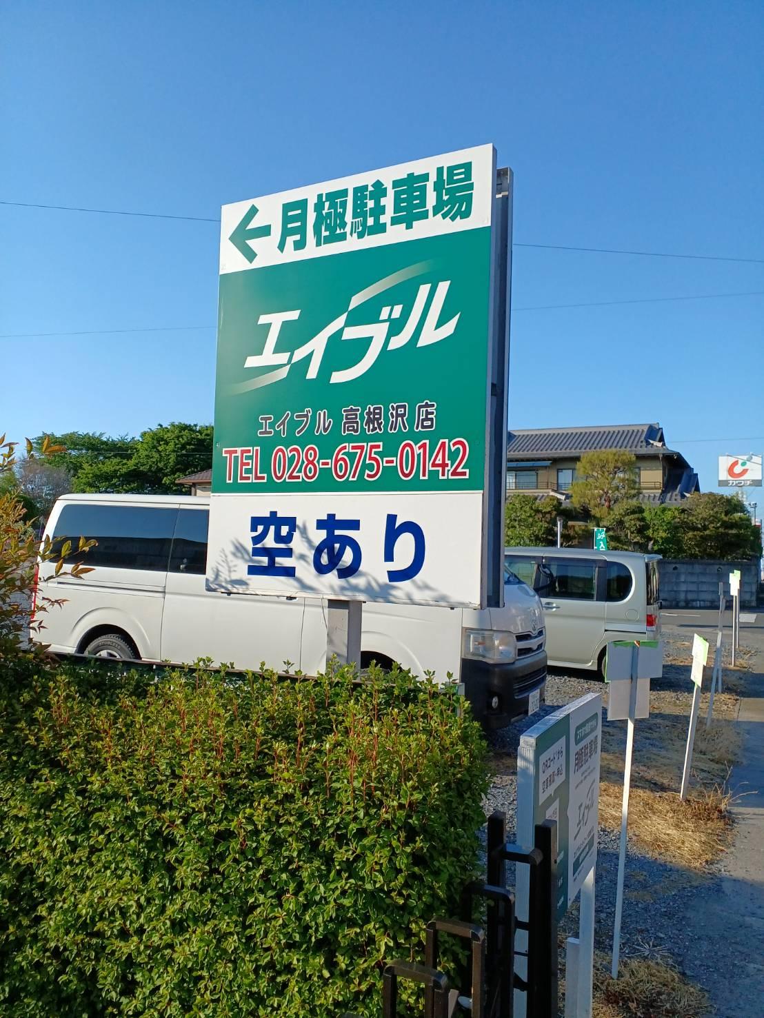 金井台駐車場の外観・駐車場イメージ2枚目