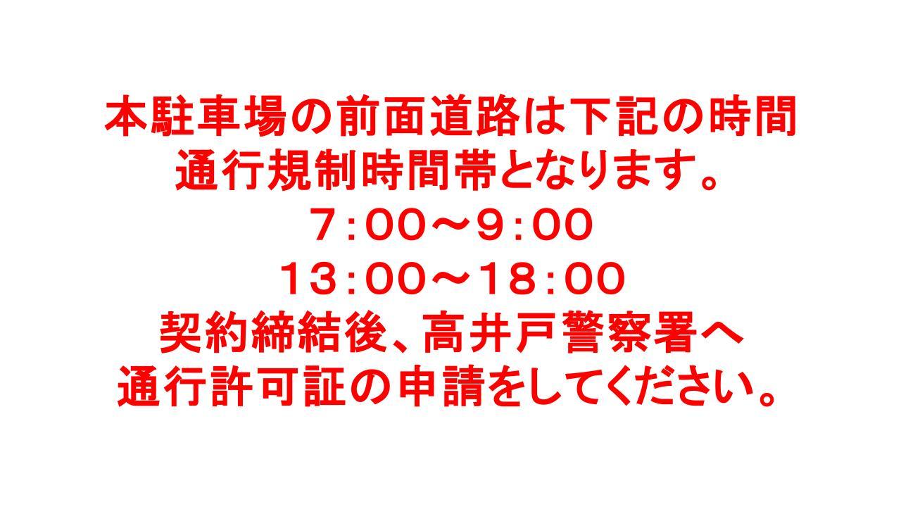 KF-Park杉並宮前の外観・駐車場イメージ1枚目