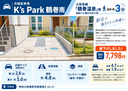 K's Park 鶴巻南の駐車場