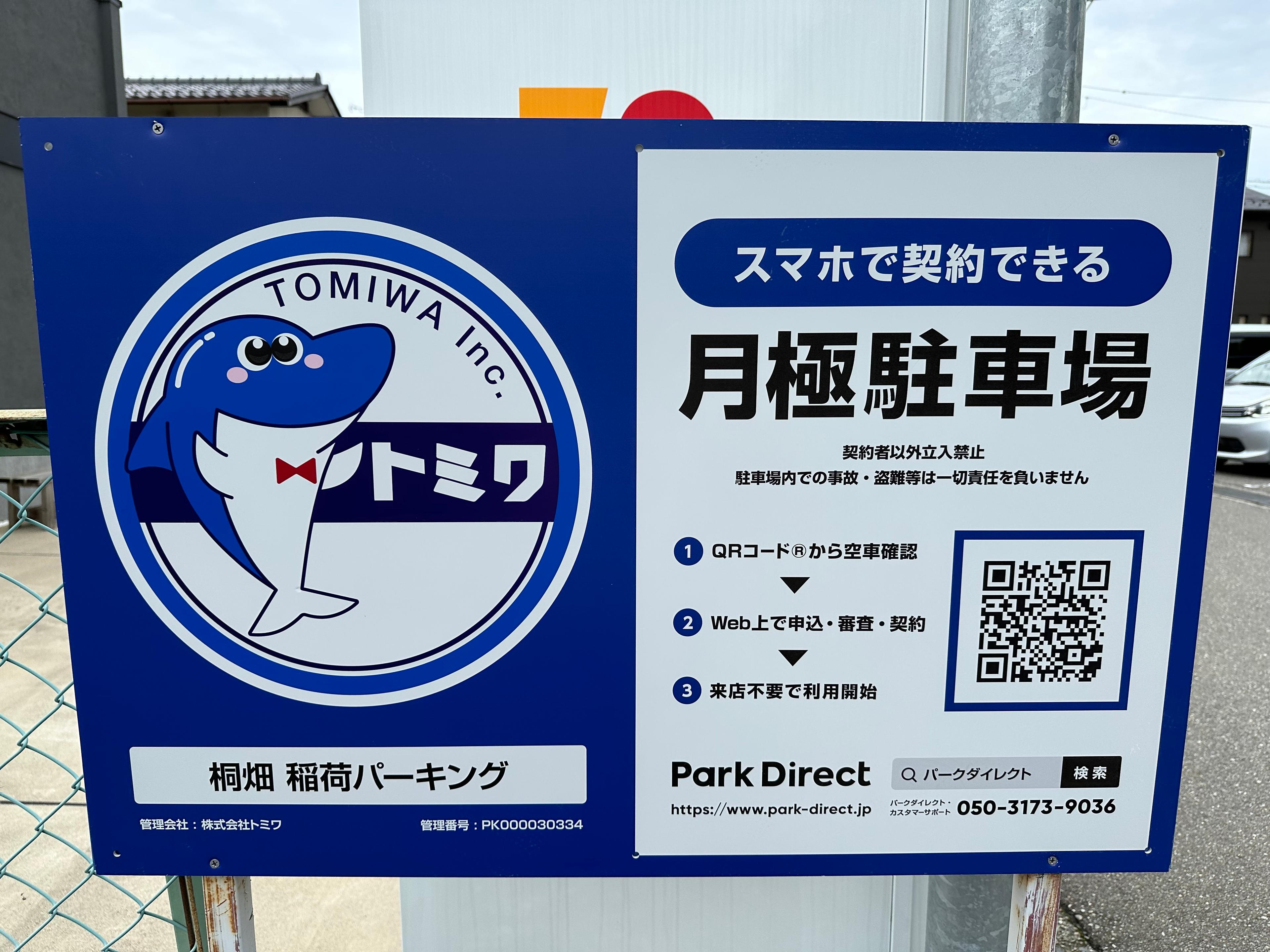 稲荷パーキングの外観・駐車場イメージ3枚目