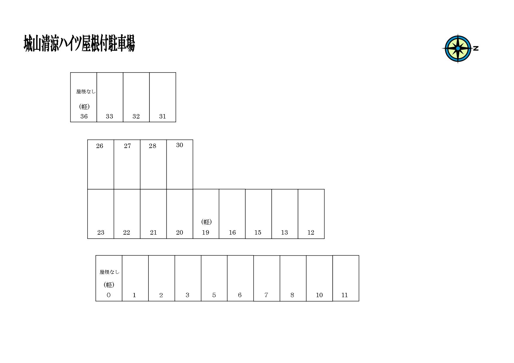 城山清涼ハイツ屋根付駐車場の駐車配置図