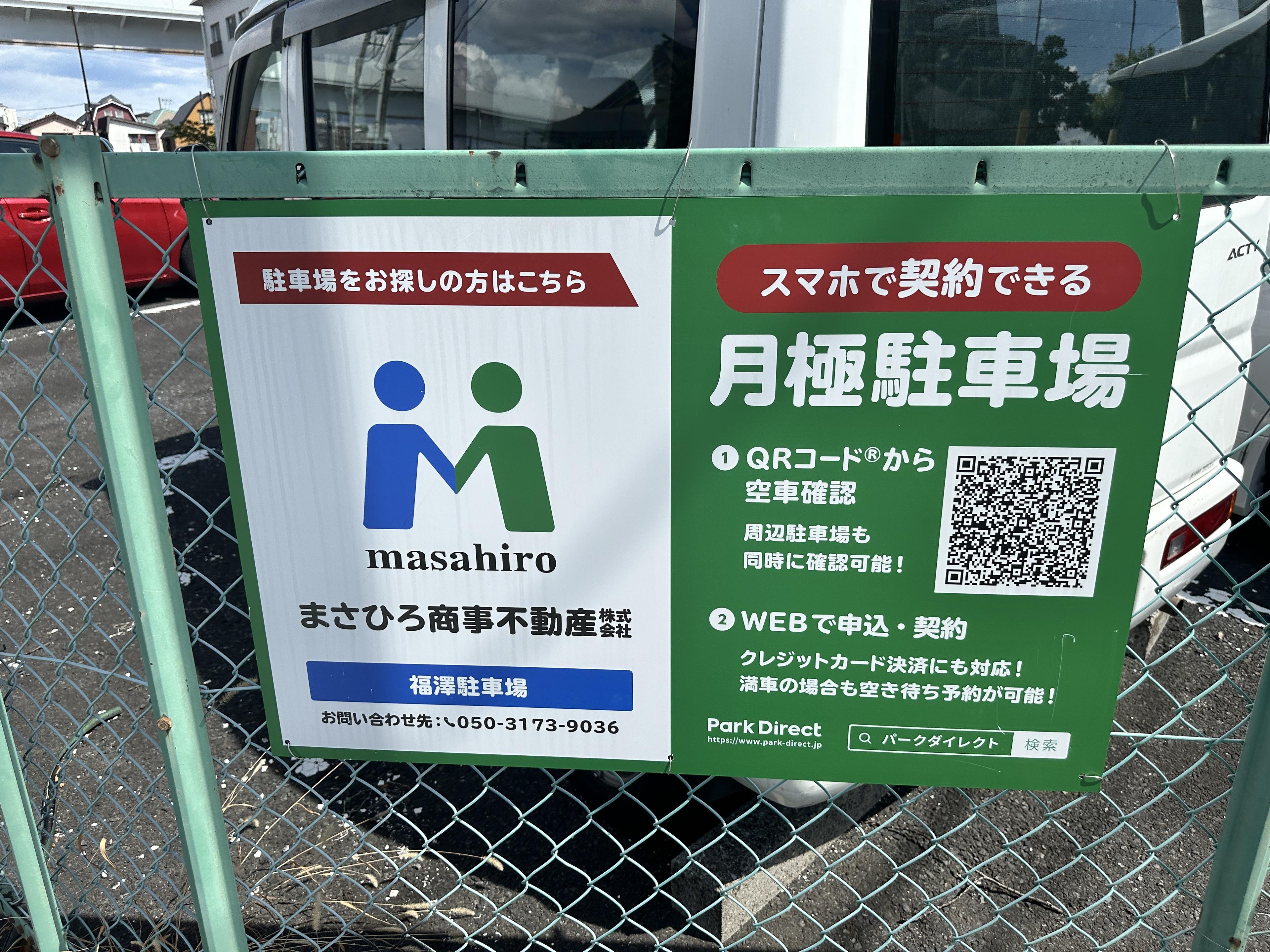 福澤駐車場の外観・駐車場イメージ1枚目