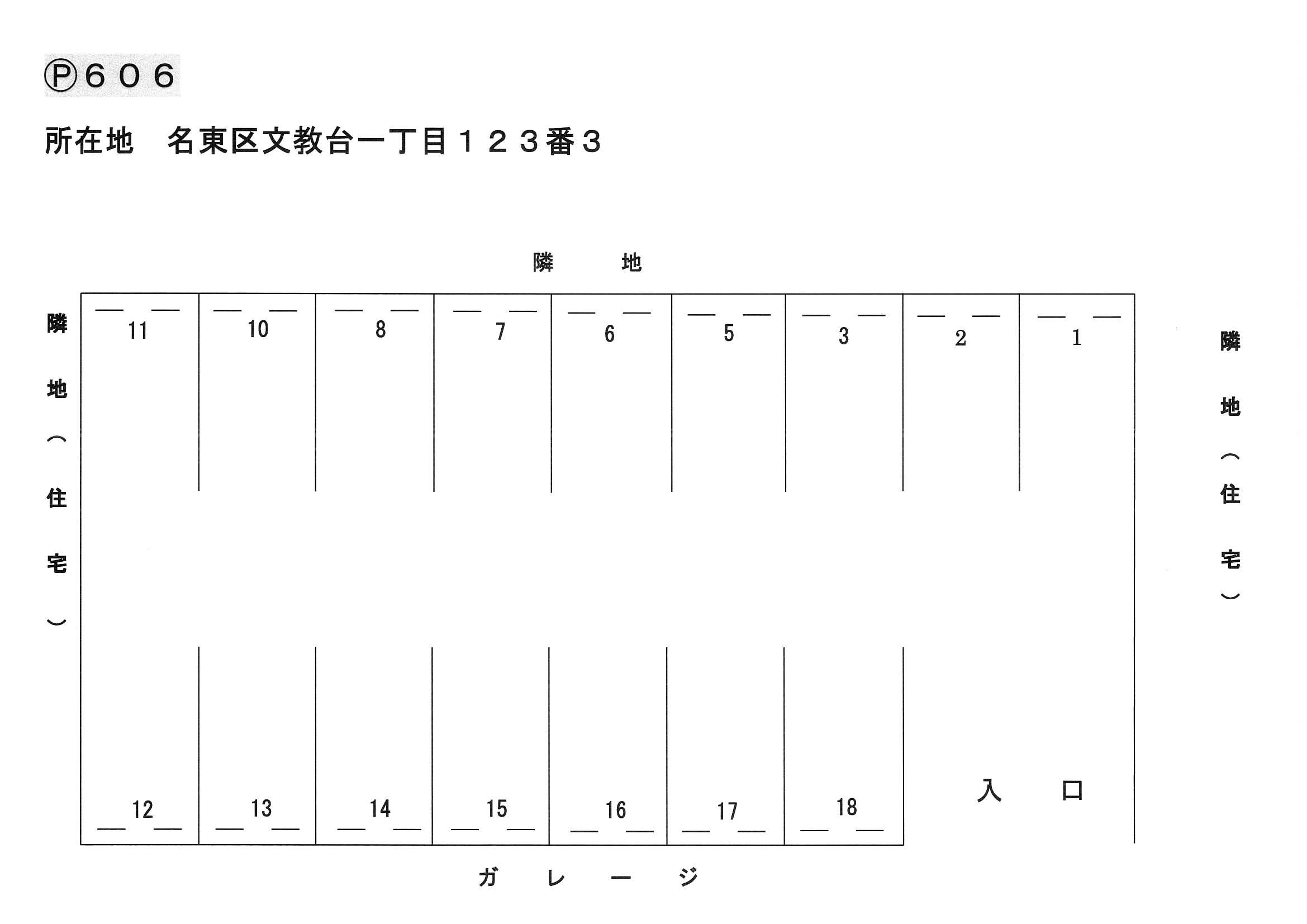 ６０６の駐車配置図