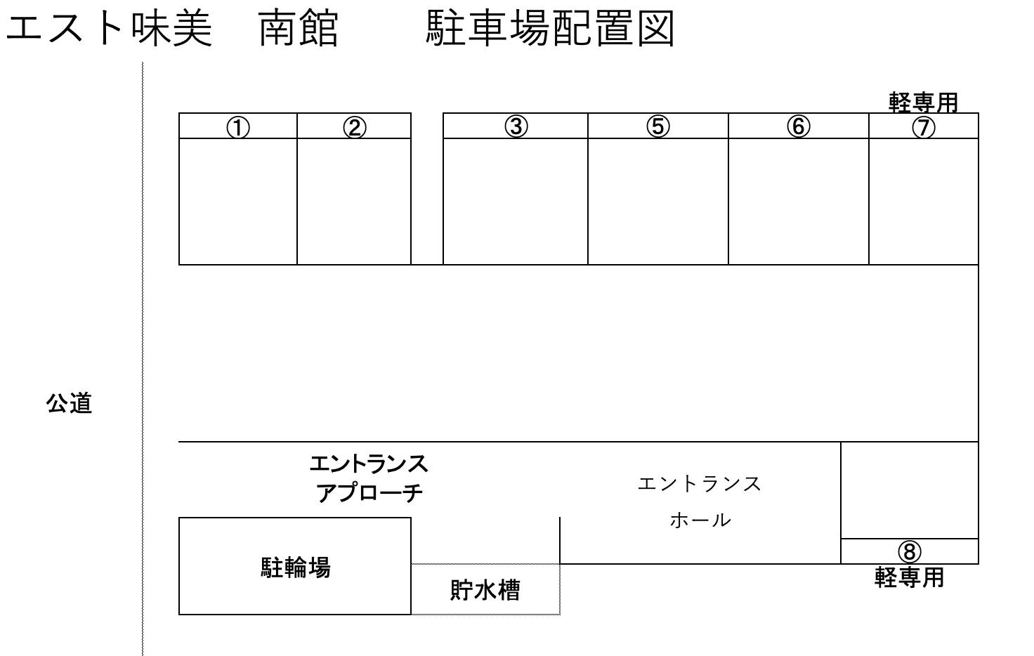エスト味美　南館の駐車配置図
