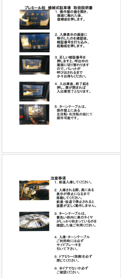 プレミール柏機械式駐車場の駐車配置図
