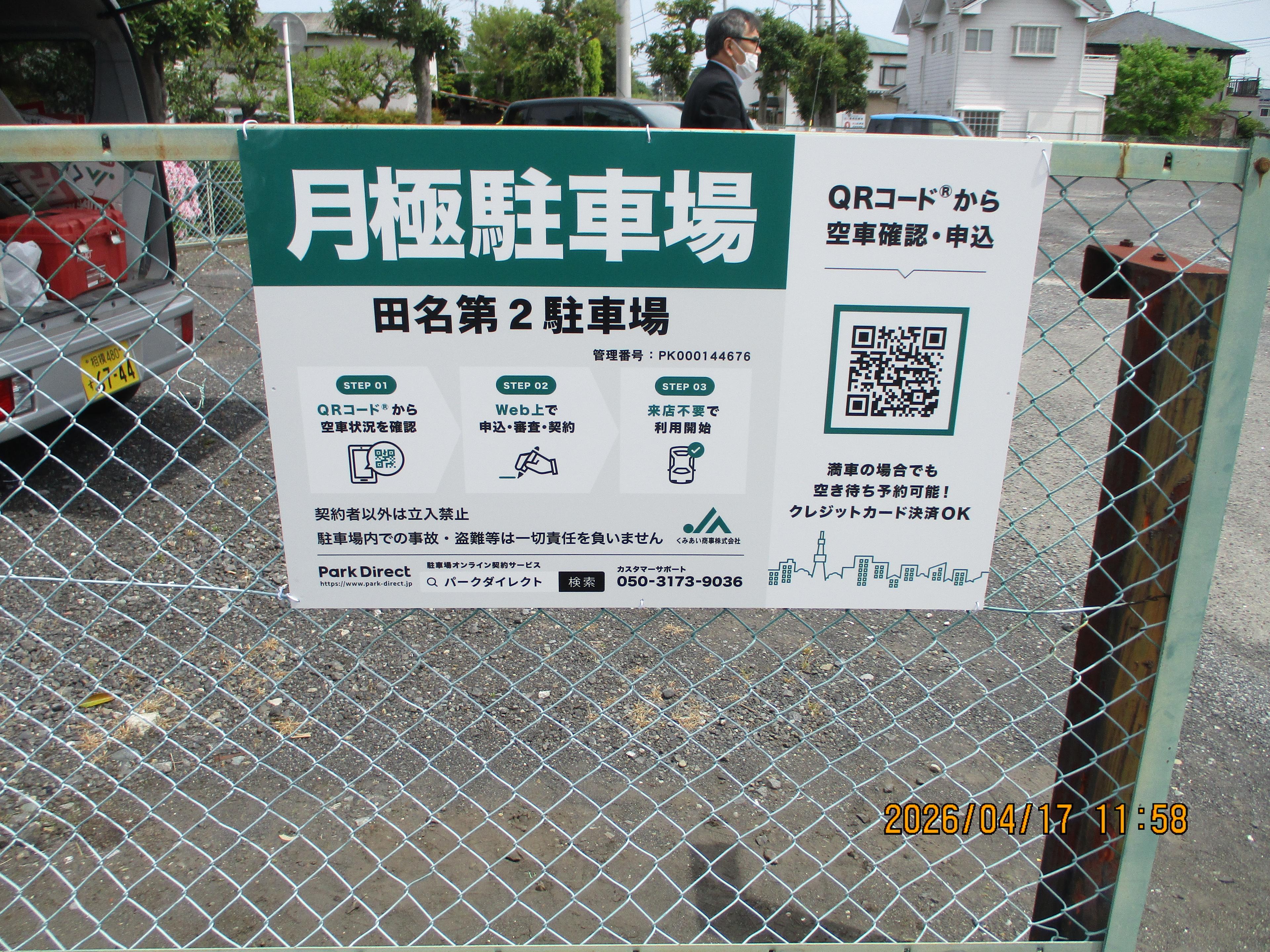 田名第２駐車場の外観・駐車場イメージ1枚目