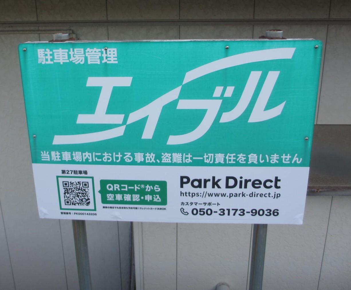 第27駐車場の外観・駐車場イメージ1枚目