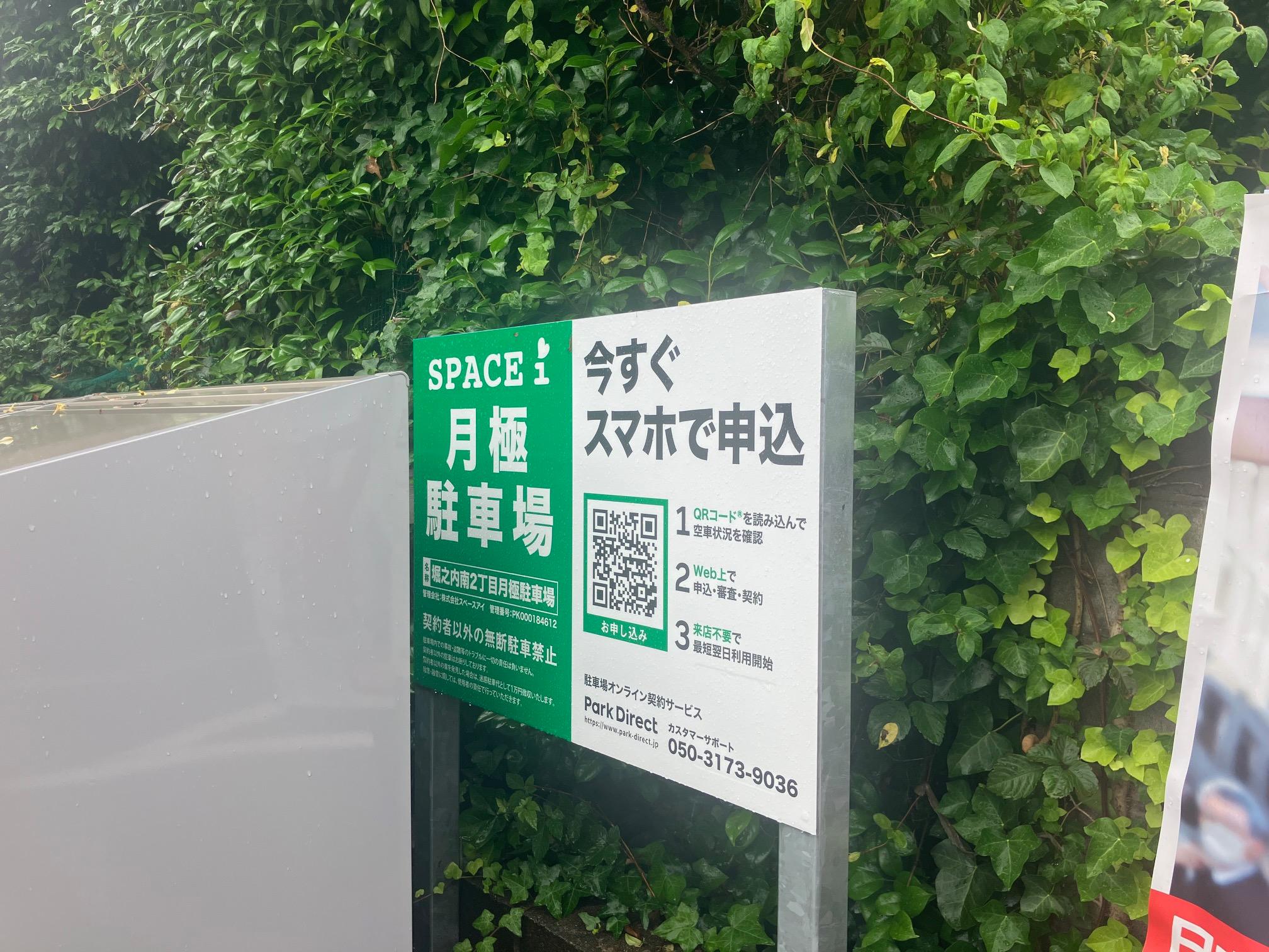 堀之内南２丁目月極駐車場の外観・駐車場イメージ2枚目