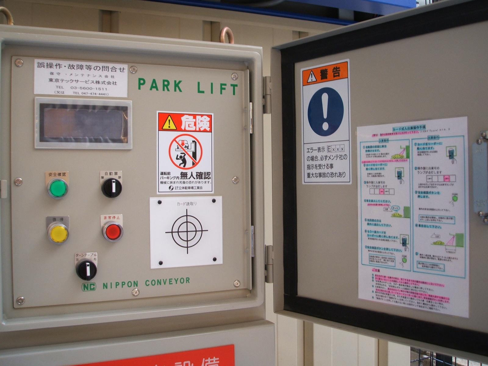 京王プレッソイン新宿駐車場の外観・駐車場イメージ3枚目
