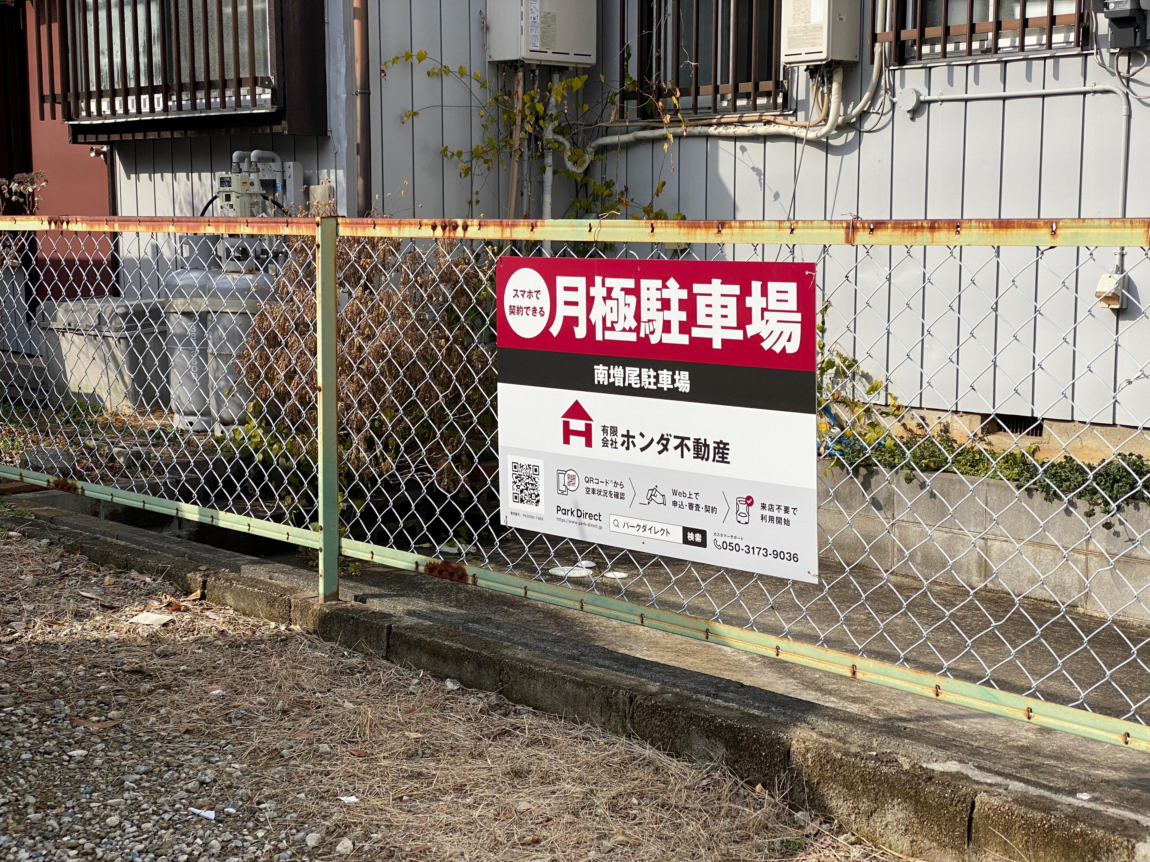 南増尾駐車場の外観・駐車場イメージ1枚目