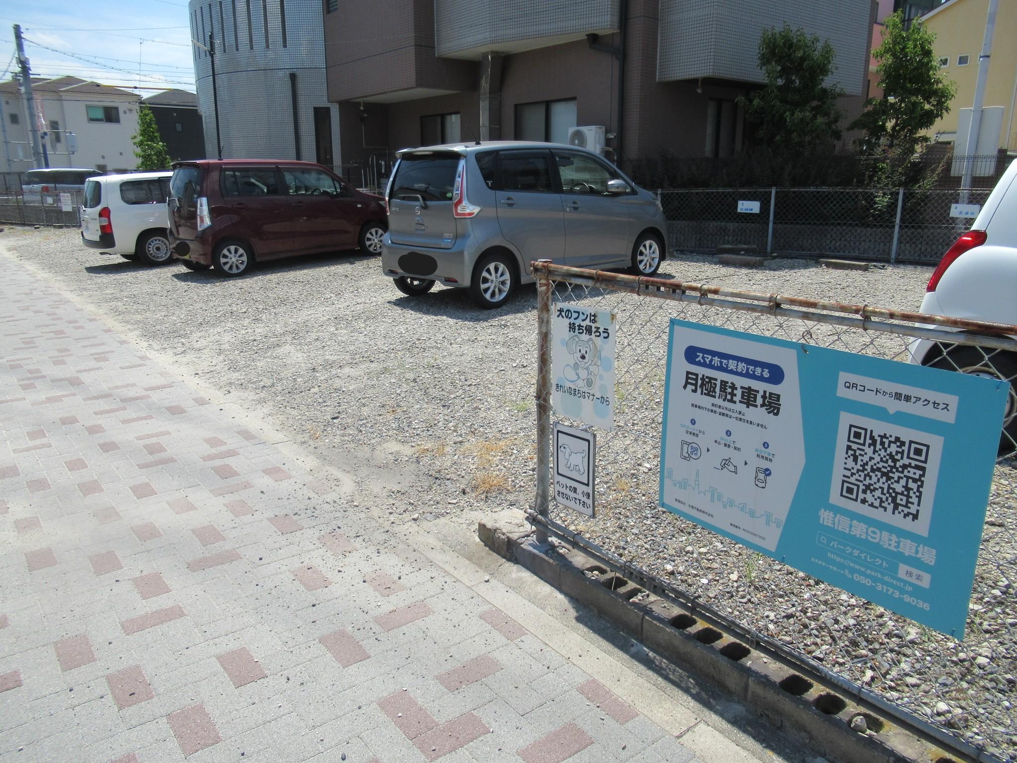 惟信第9駐車場の外観・駐車場イメージ1枚目