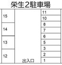 栄生２駐車場の駐車場
