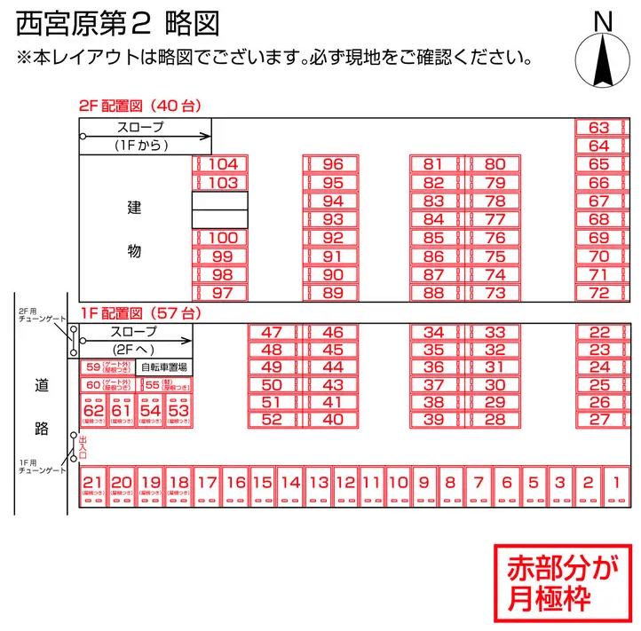 西宮原第２の駐車配置図