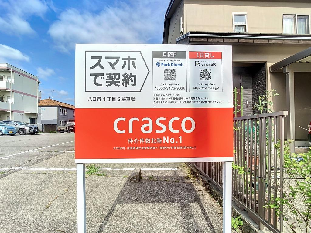 八日市４丁目Ｓ駐車場の外観・駐車場イメージ1枚目