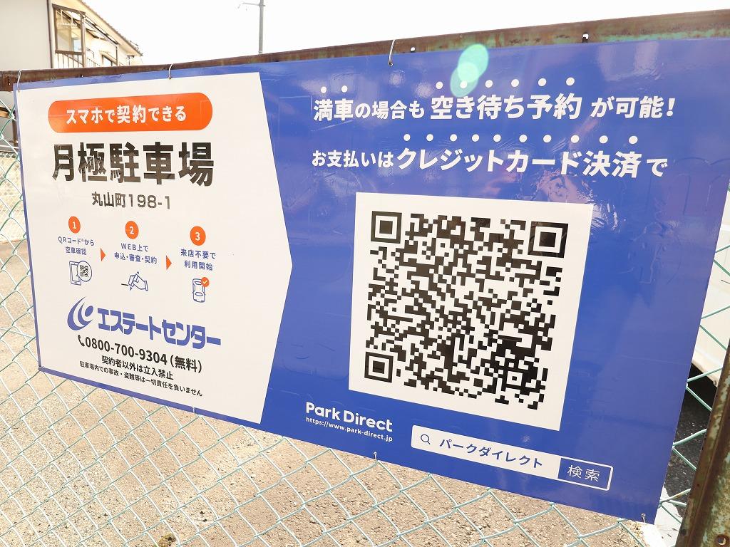 丸山町198-1駐車場の外観・駐車場イメージ3枚目