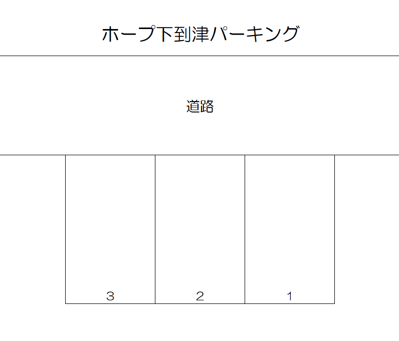 ホープ下到津パーキングの駐車配置図