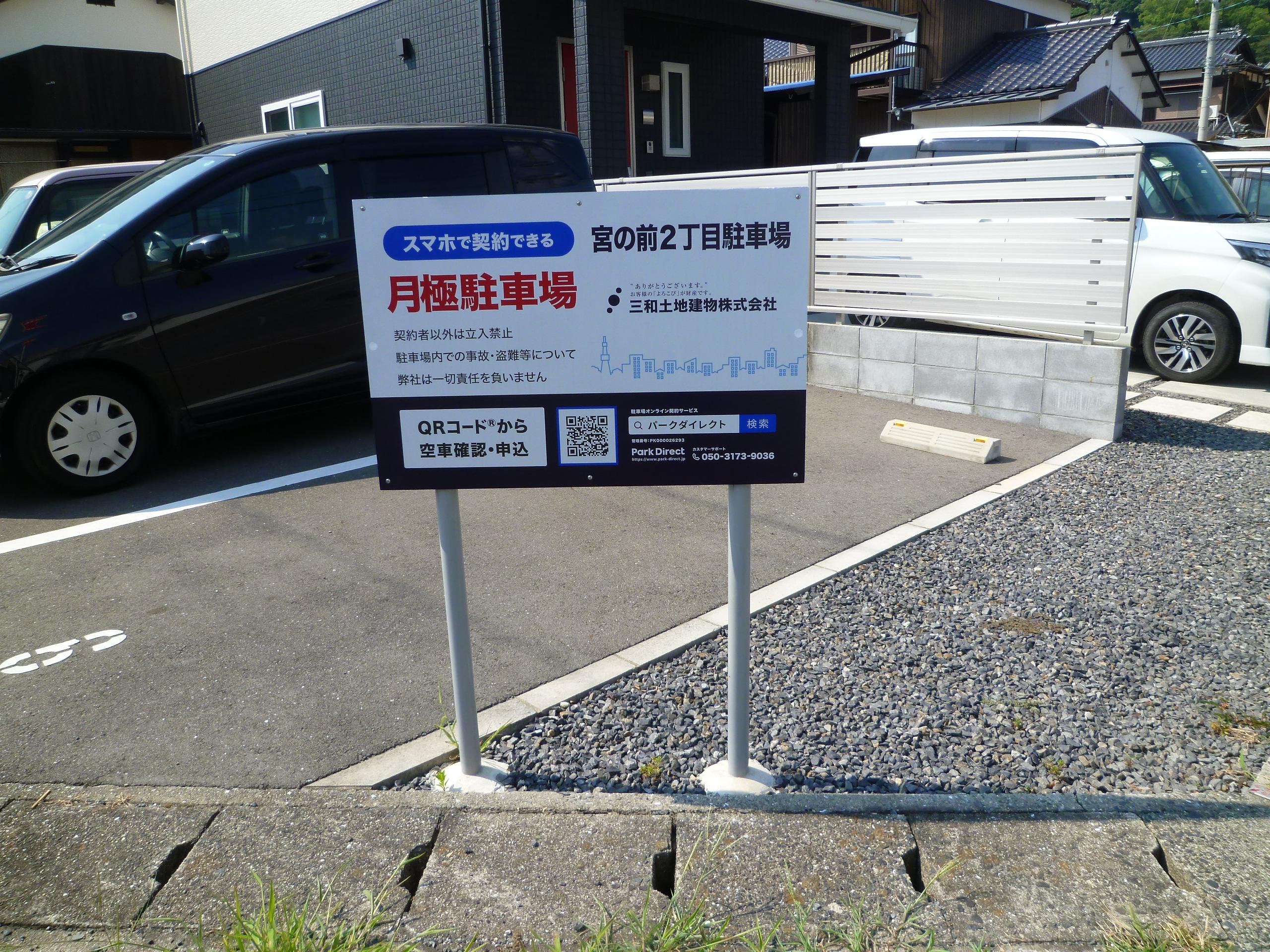 宮の前2丁目駐車場の外観・駐車場イメージ1枚目