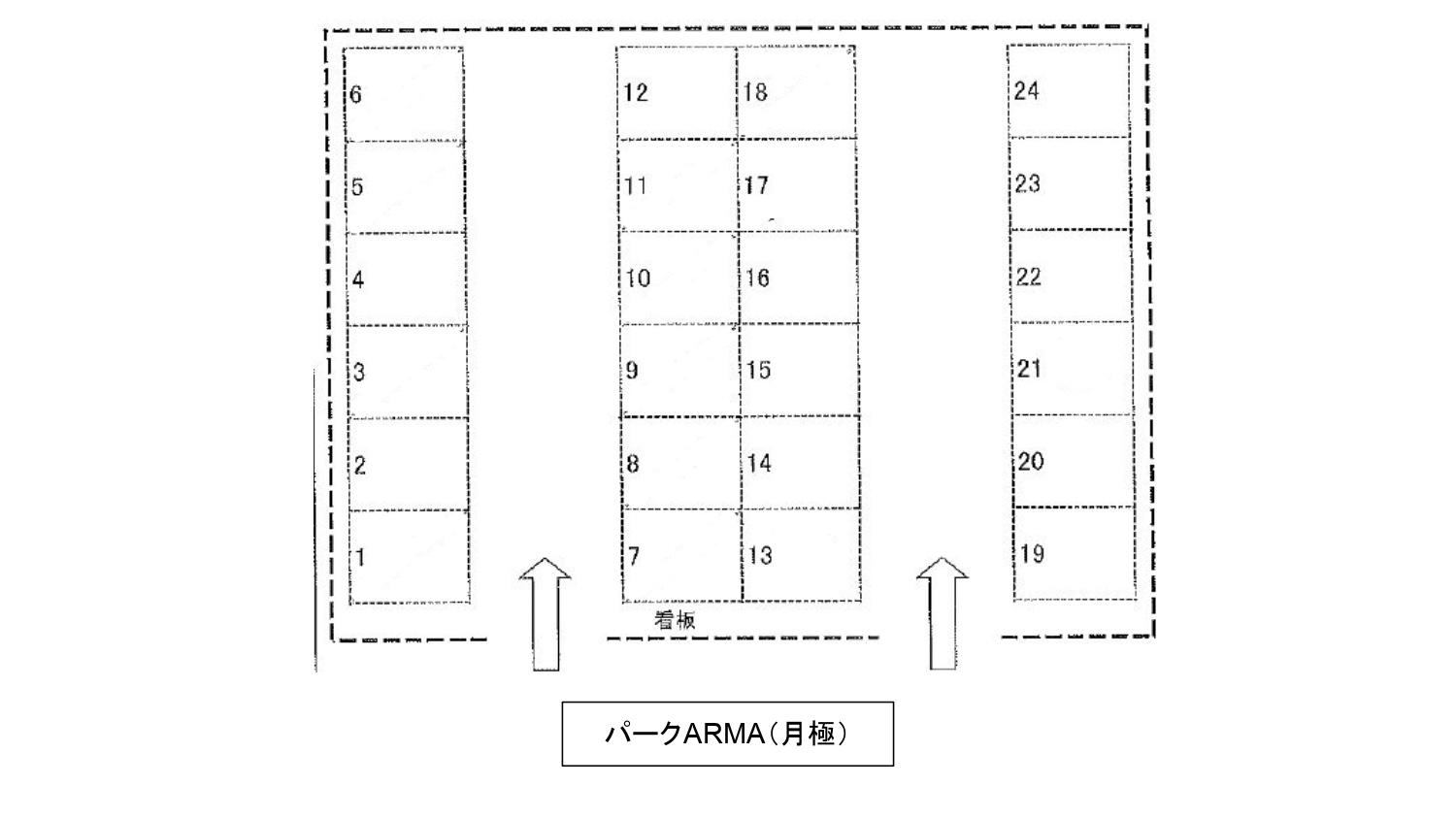 パークARMA（月極１～２４）の駐車配置図