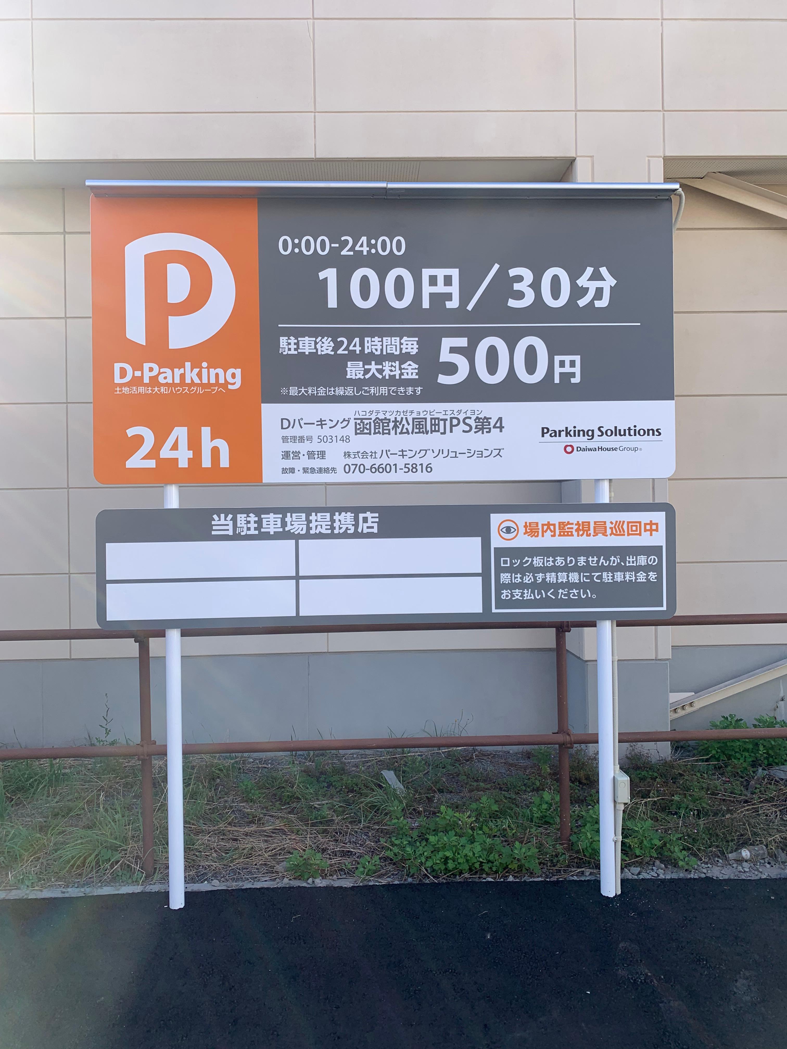 Dパーキング函館松風町PS第4の外観・駐車場イメージ2枚目