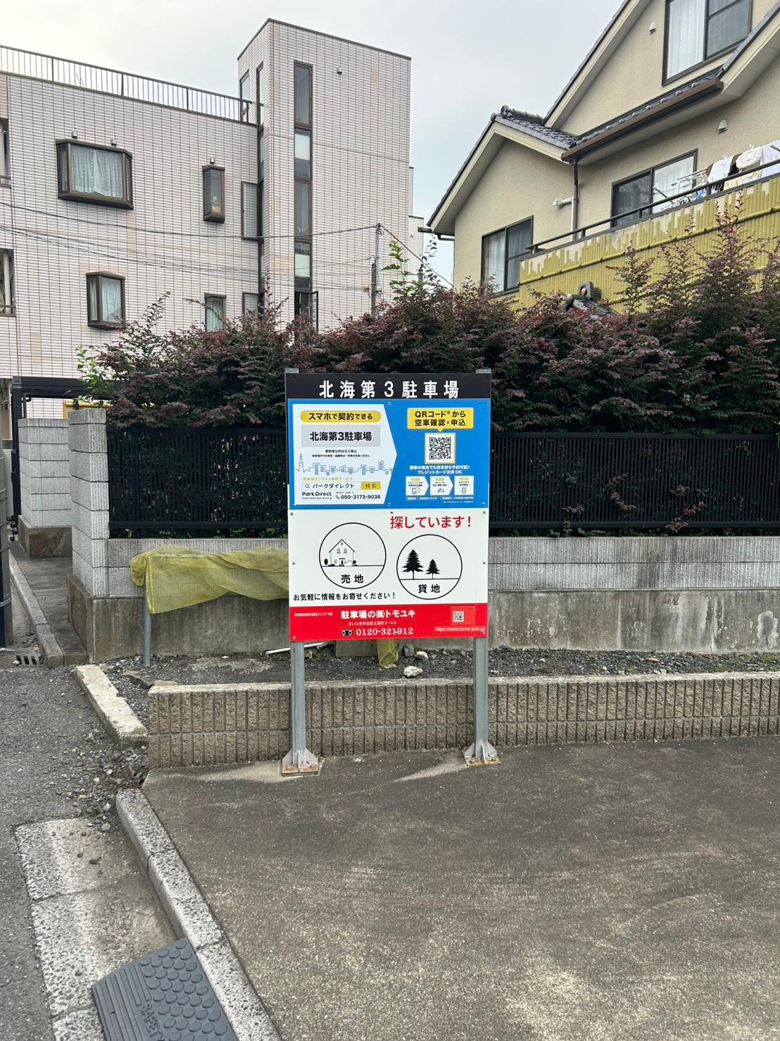 北海第3駐車場の外観・駐車場イメージ3枚目