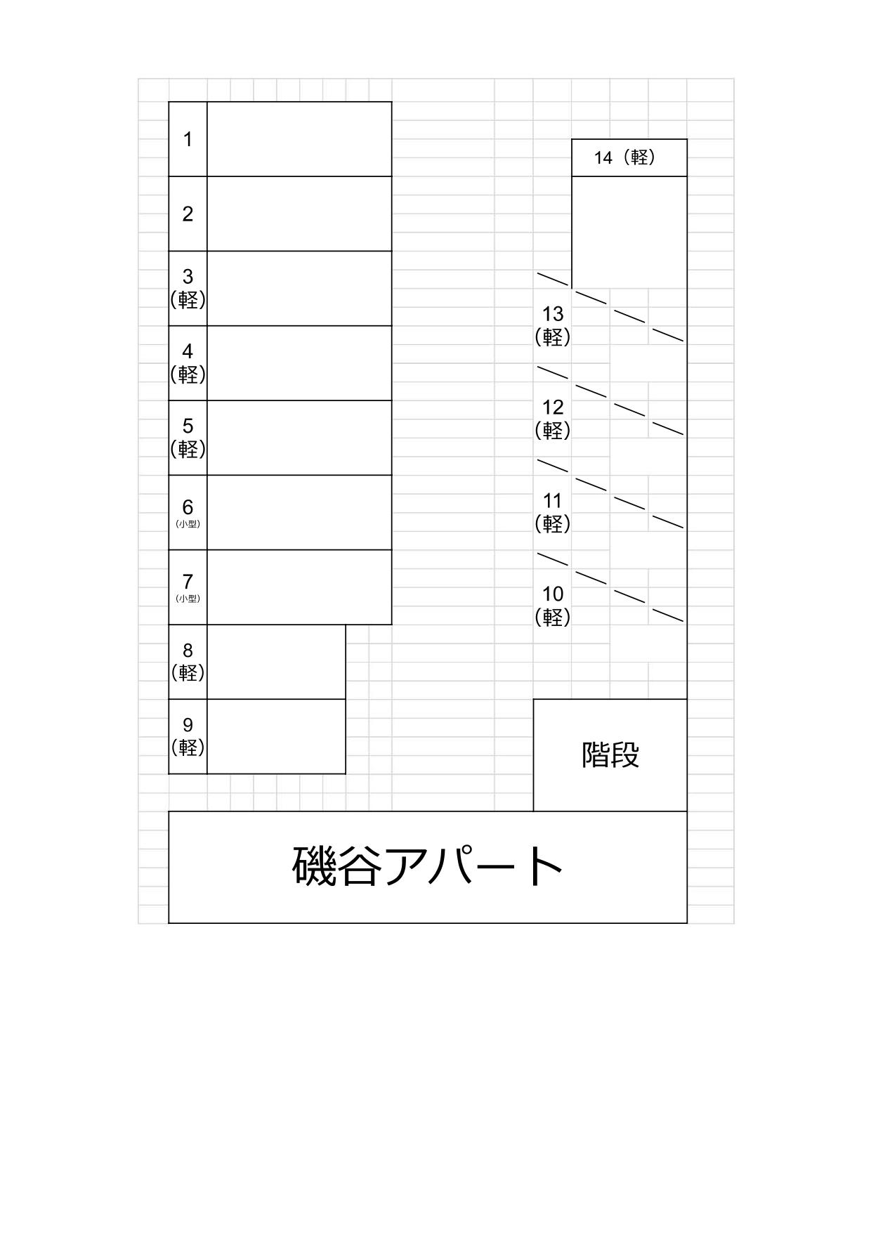 磯谷アパートA敷地内駐車場の駐車配置図