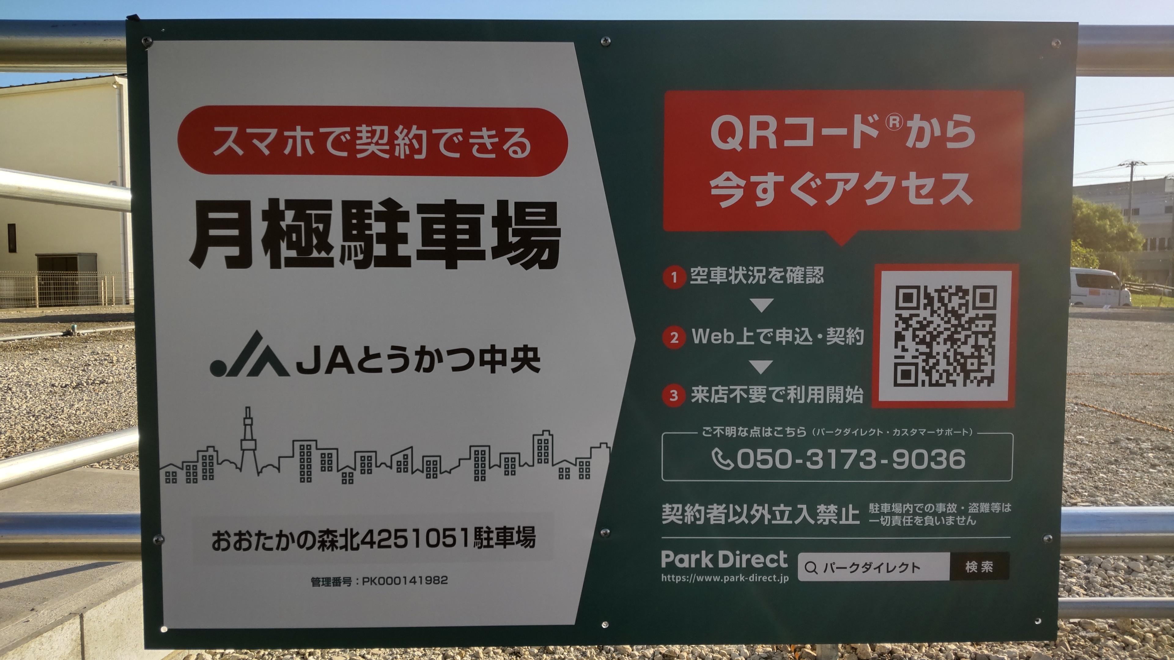 おおたかの森北4251051駐車場の外観・駐車場イメージ1枚目