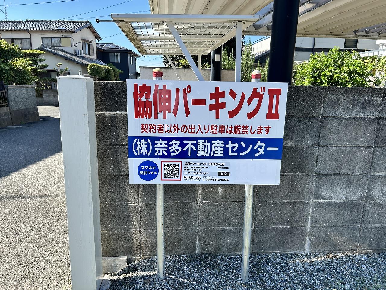 協伸パーキングⅡ　（ひばりヶ丘）の外観・駐車場イメージ1枚目