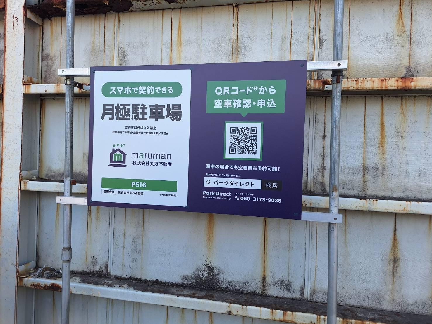 P516の外観・駐車場イメージ1枚目