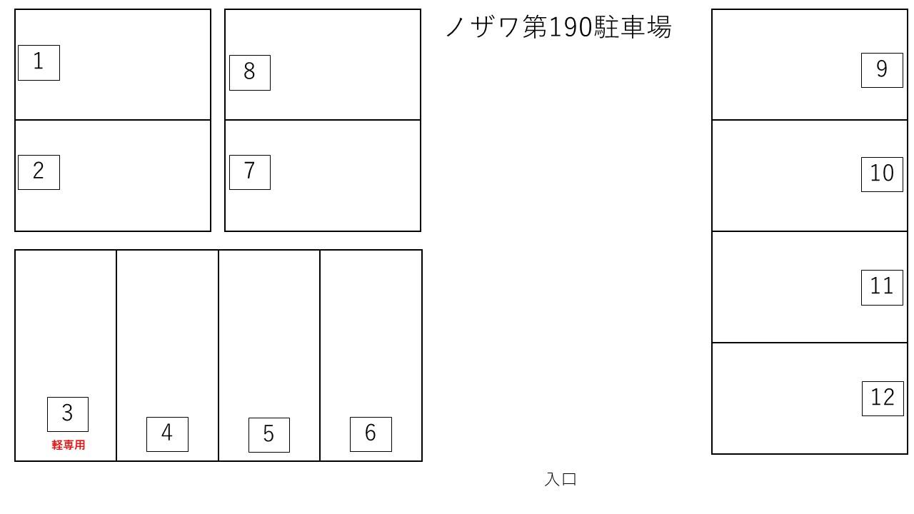 ノザワ第１９０駐車場の駐車配置図