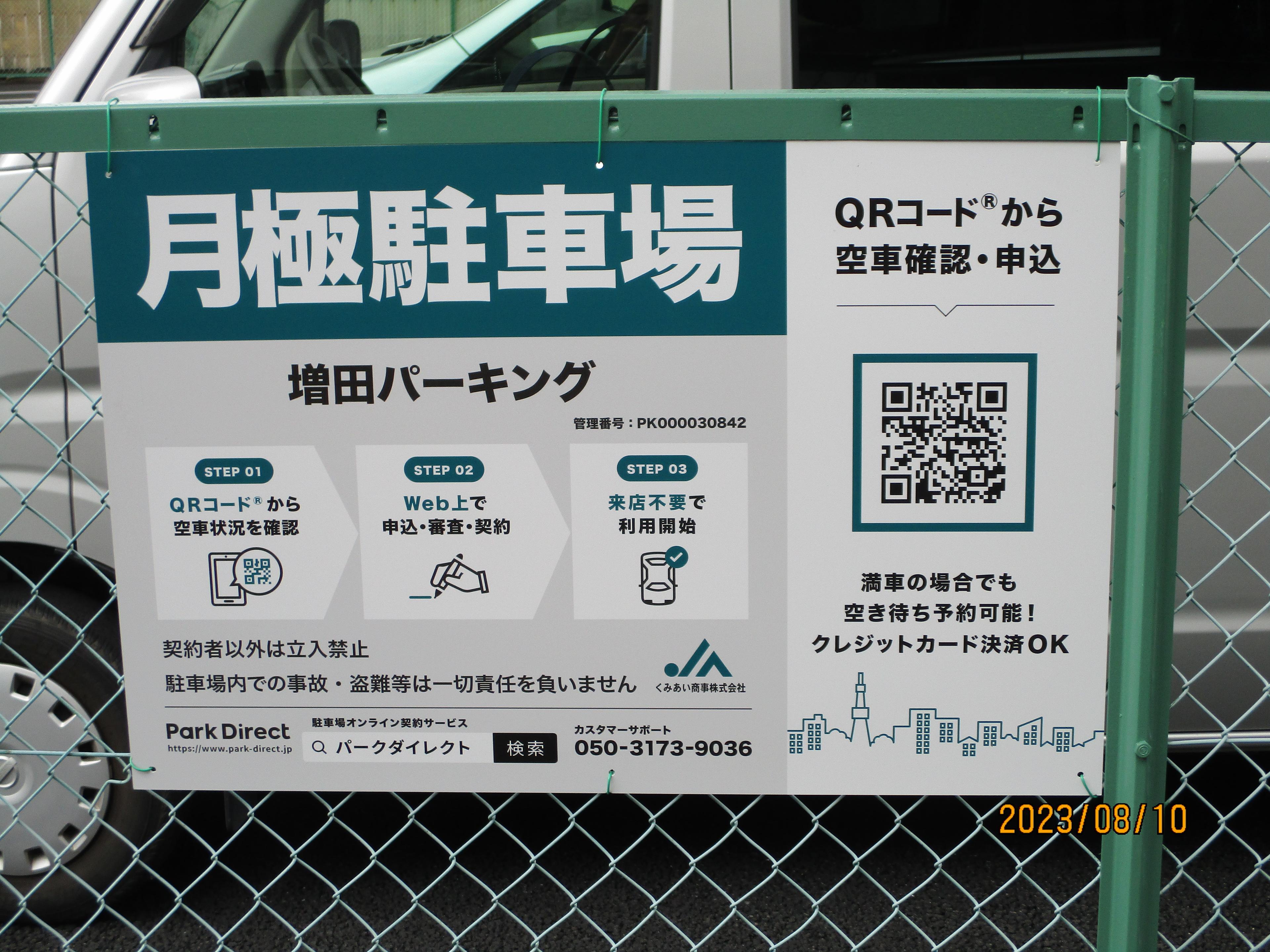 増田パーキングの外観・駐車場イメージ1枚目